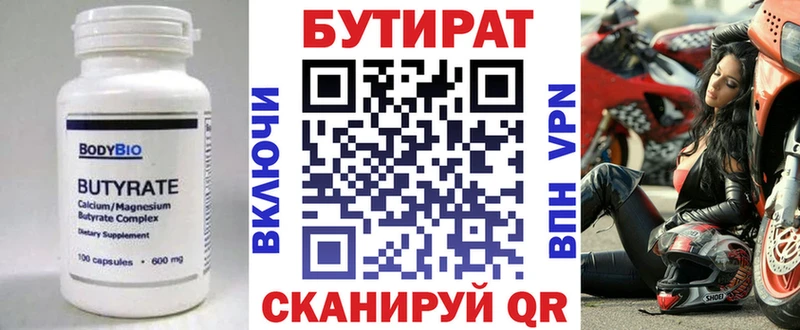 Бутират оксана mega как зайти Егорьевск