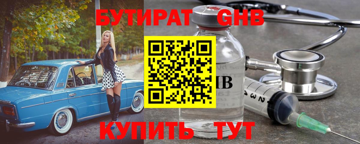 Бутират 1.4BDO  Вход с VPN  Егорьевск 