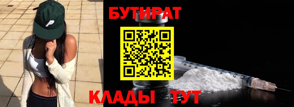 Бутират жидкий экстази Егорьевск