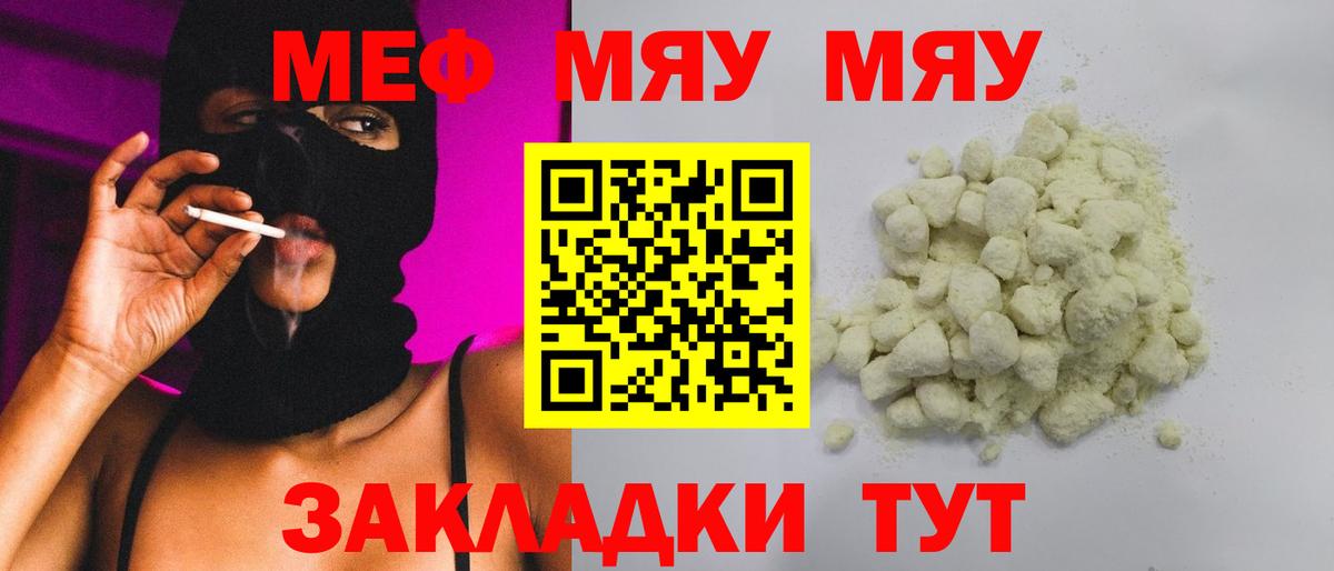 МЕФ  Меф мука  Вход с VPN  Егорьевск 