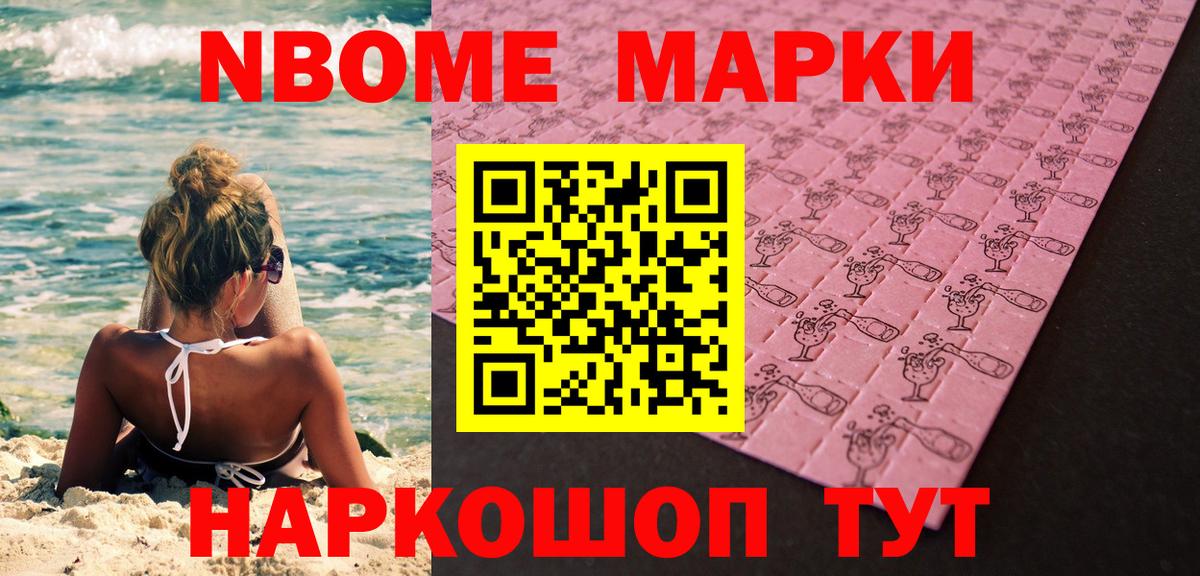 Егорьевск  Марки N-bome 1500мкг  Вход с VPN 