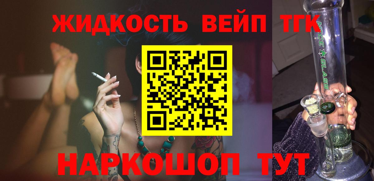 ТГК жижа Егорьевск